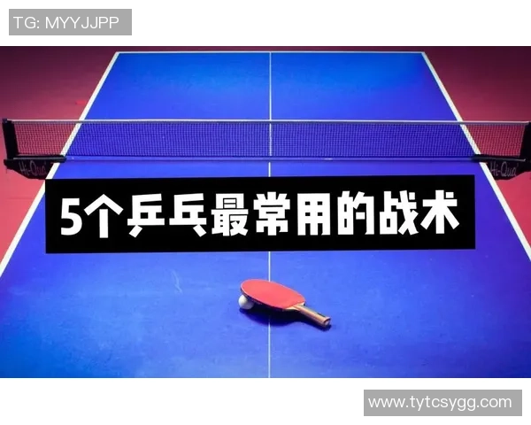 深入分析北京乒乓球队控制打法的战术特点与应用策略